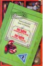 Загадка сорвавшейся встречи. Загадка красных гранатов - Иванов Антон Давидович, Устинова Анна Вячеславовна