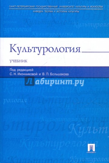 Культурология