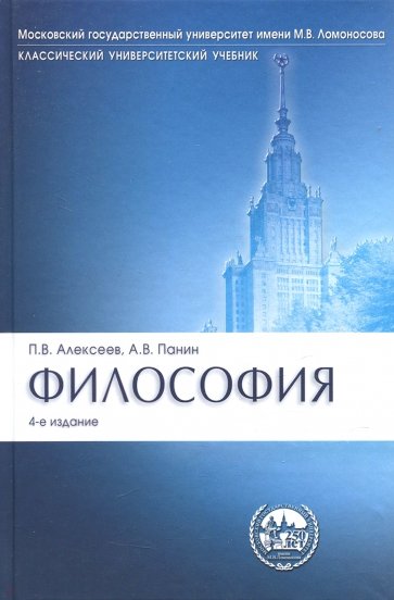 Философия. Учебник