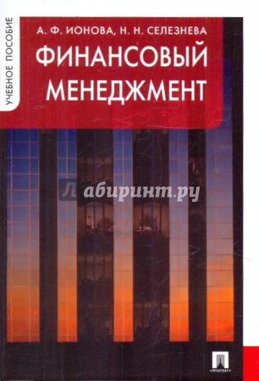 Финансовый менеджмент