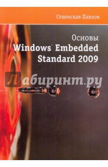  Windows Embedded Standart 2009