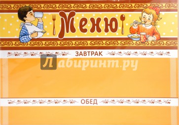 Меню: Демонстрационный материал