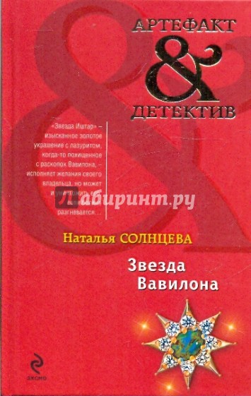 Звезда Вавилона