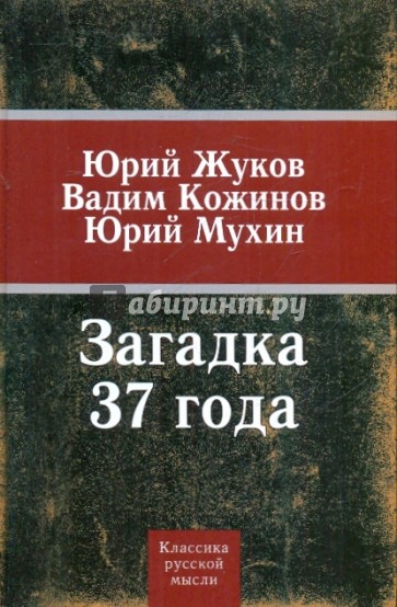 Загадка 37-го