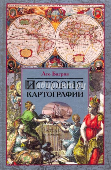 История картографии