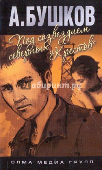 Под созвездием северных "Крестов"