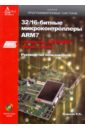 Редькин Павел Павлович 32/16-битные микроконтроллеры ARM7 семейства AT91SAM7 фирмы Atmel (+CD)