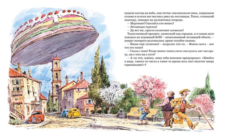 Иллюстрация 2 из 57 для Торт с неба: Сказочная повесть и сказки - Джанни Родари | Лабиринт - книги. Источник: Лабиринт