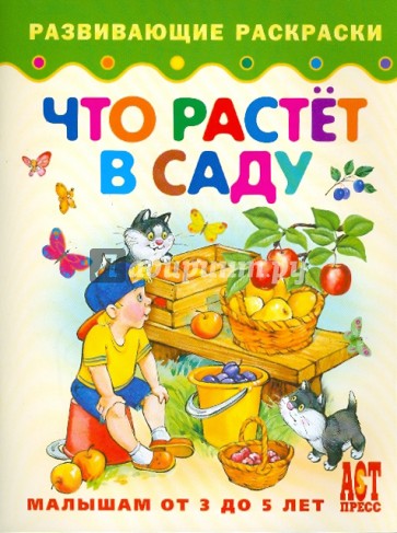 Что растет в саду