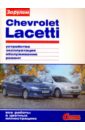 Chevrolet Lacetti. Устройство, эксплуатация, обслуживание, ремонт. Иллюстрированное руководство электрооборудование chevrolet niva иллюстрированное руководство