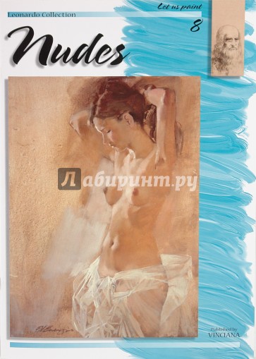 Обнаженные натуры 8 (на английском языке)
