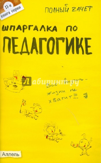 Шпаргалка по педагогике: ответы на экзаменационные билеты