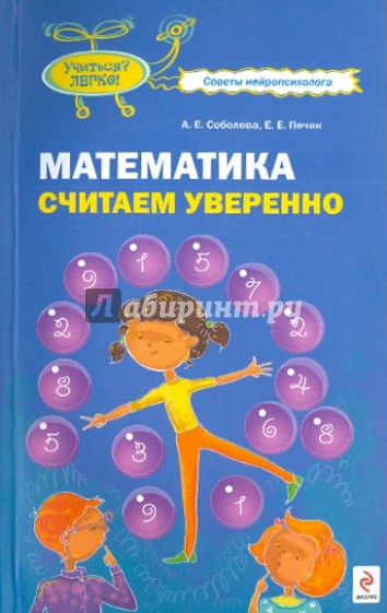 Математика. Считаем уверенно