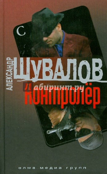 Контролер