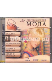 Zakazat.ru: Мода (CD).