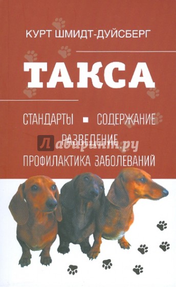 Такса