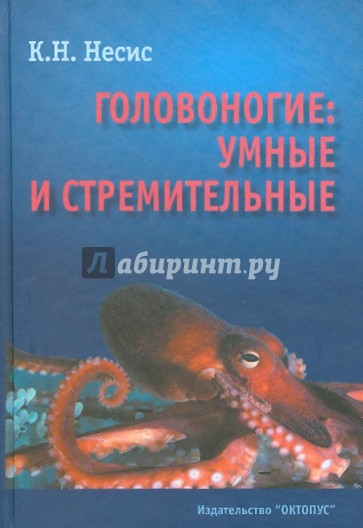 Головоногие: умные и стремительные