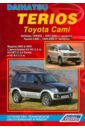 Daihatsu Terios 1997-2006 гг./Toyota Cami 1999-2005 гг. выпуска. Модели 2WD & 4WD