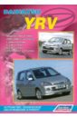 Daihatsu YRV. Модели 2WD&4WD 2000-2006 гг. выпуска. Устройство, техническое обслуживание и ремонт