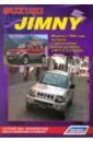 Suzuki Jimny. Устройство, техническое обслуживание и ремонт цена и фото
