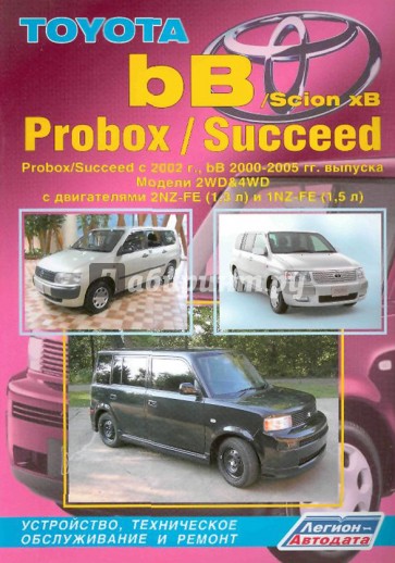 Toyota bB/Toyota Probox/Succeed. Модели 2WD & 4WD ЬВ 2000-2005 гг. выпуска, Probox, Succeed с 2002 г
