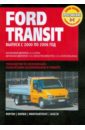 автомобиль ford transit с 2006 г руководство по эксплуатации ремонту и техническому обслуживанию transit tourneo Ford Transit. Руководство по эксплуатации, техническому обслуживанию и ремонту
