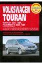 Volkswagen Touran. Руководство по эксплуатации, техническому обслуживанию и ремонту двигатель для шуруповерта с ответной шестерней 14v 16v