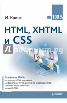 HTML, XHTML  CSS  100 %