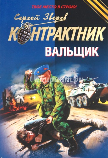 Вальщик