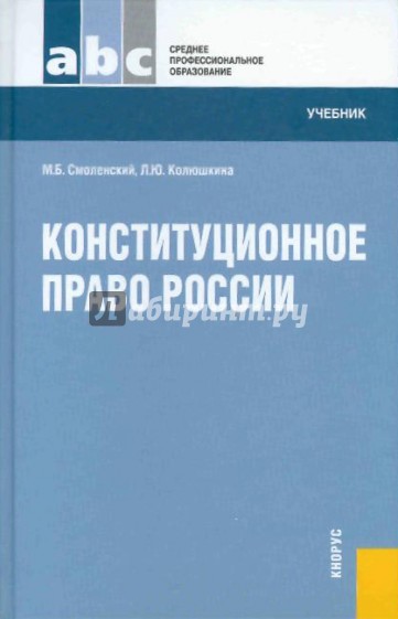 Конституционное право России