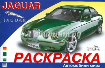 Автомобили мира: JAGUAR