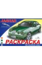 Автомобили мира: JAGUAR полезный подарок автомобили мира 6 в 1