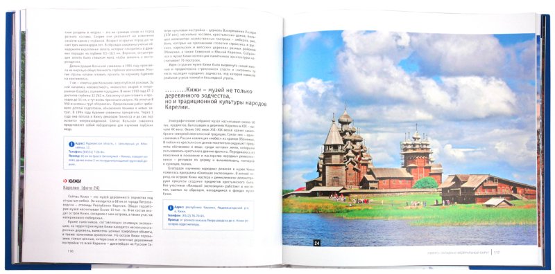 Иллюстрация 2 из 31 для 100 самых красивых и удивительных мест России, которые необходимо увидеть | Лабиринт - книги. Источник: Лабиринт