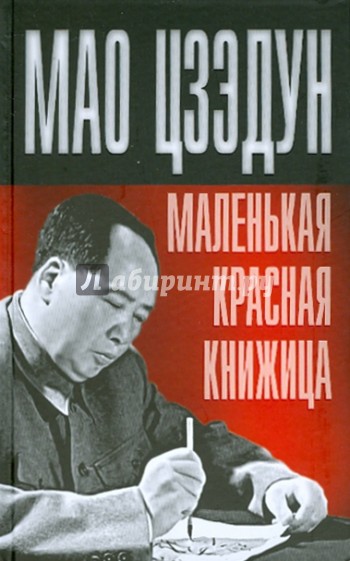 Маленькая красная книжица