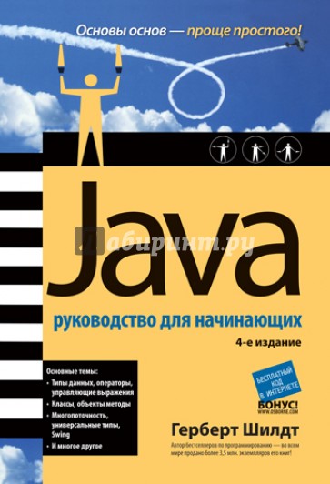 Java руководство для начинающих