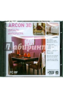 Дизайн интерьера Arcon 3D (DVDpc).