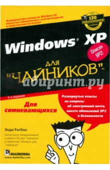 Обложка книги Windows XP для 