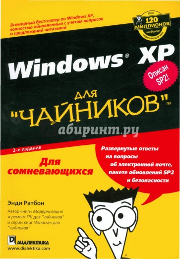 Windows XP для "чайников"