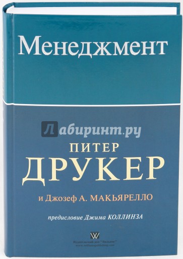 Менеджмент питер. Питер Друкер менеджмент. Питер Друкер менеджмент книга. Друкер на каждый день. Питер Друкер на каждый день.