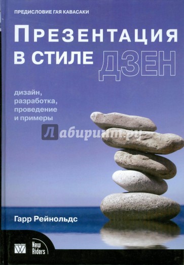 Презентация в стиле Дзен: Дизайн, разработка, проведение и примеры