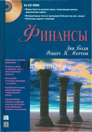 Финансы (+CD)