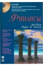 Финансы (+CD)