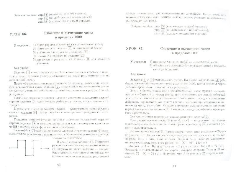 Иллюстрация 1 из 22 для Методические рекомендации по работе с комплектом учебников "Математика. 3 класс" - Гейдман, Мишарина | Лабиринт - книги. Источник: Лабиринт