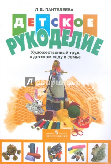 Детское рукоделие: художественный и ручной труд в детском саду