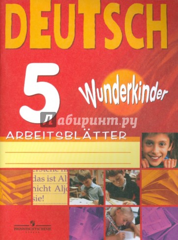 Немецкий язык. 5 класс. Раздаточный материал
