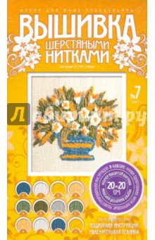 Мини-вышивка Набор №7 Ваза с цветами (шерсть) (997047).
