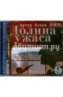 Zakazat.ru: Долина ужаса (CDmp3). Дойл Артур Конан