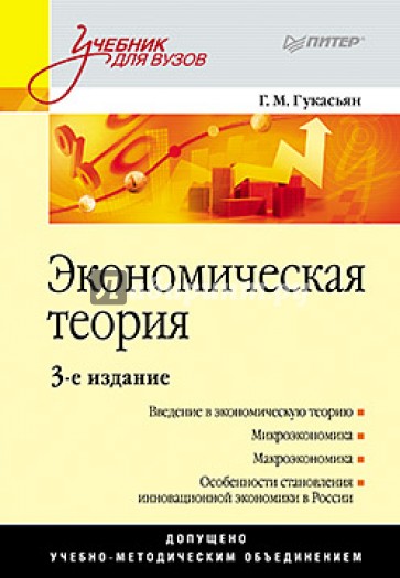 Экономическая теория. 3-е издание