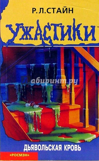 Дьявольская кровь