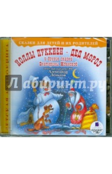 Йоллы Пуккиен - Дед Мороз (CDmp3).